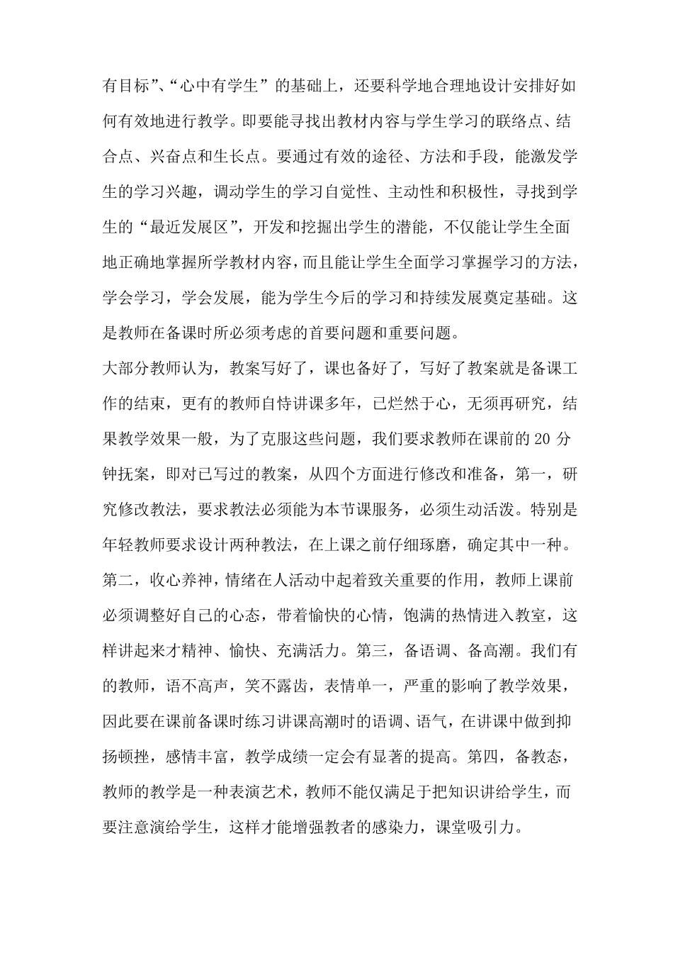 新课改形势下如何做好教学常规工作_第3页