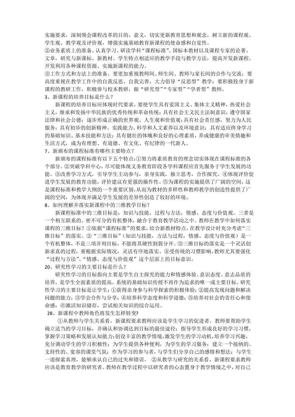 新课改理论基础知识_第3页