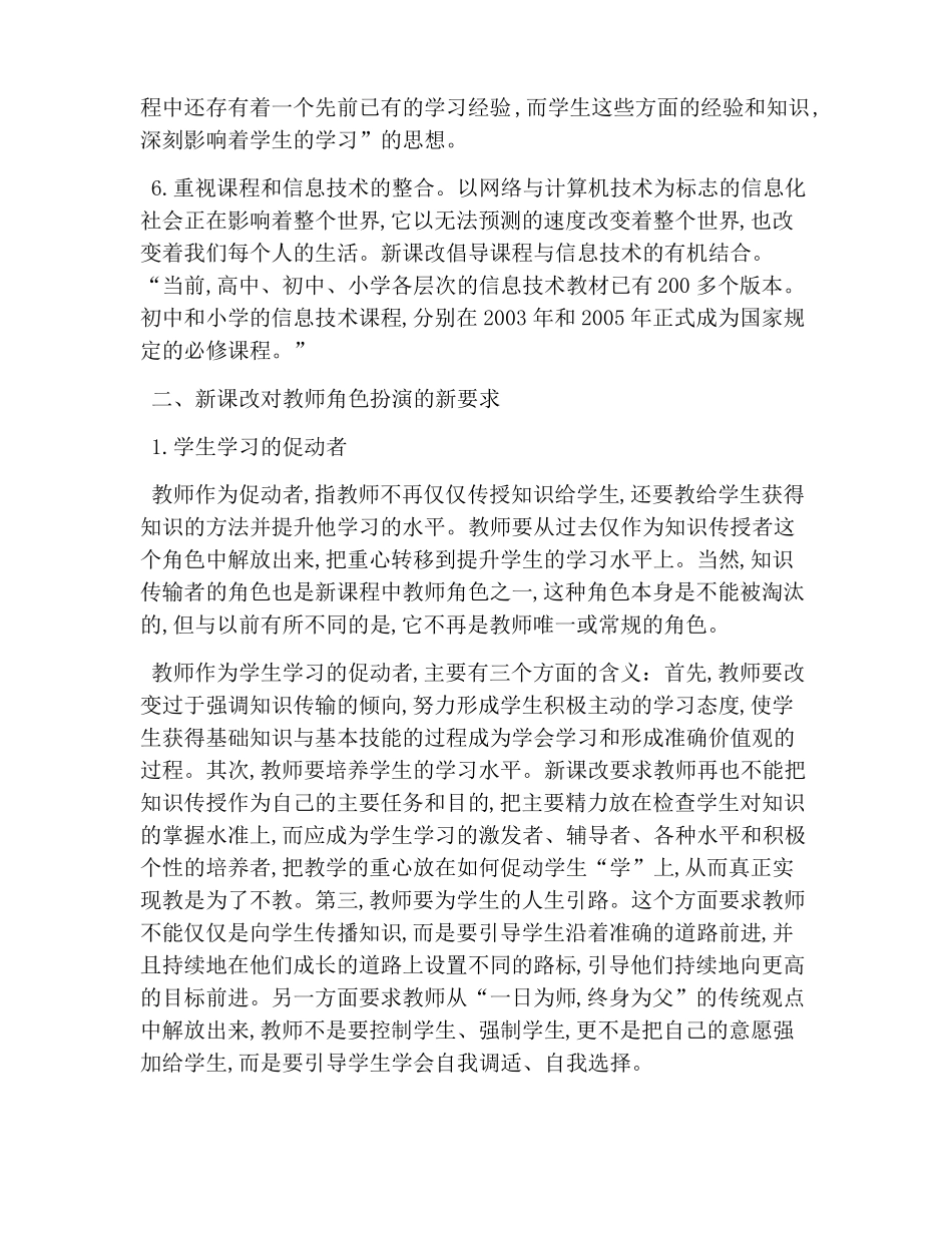 新课改教师要求_第2页