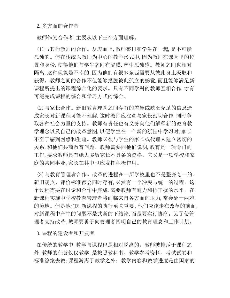 新课改教师要求_第3页