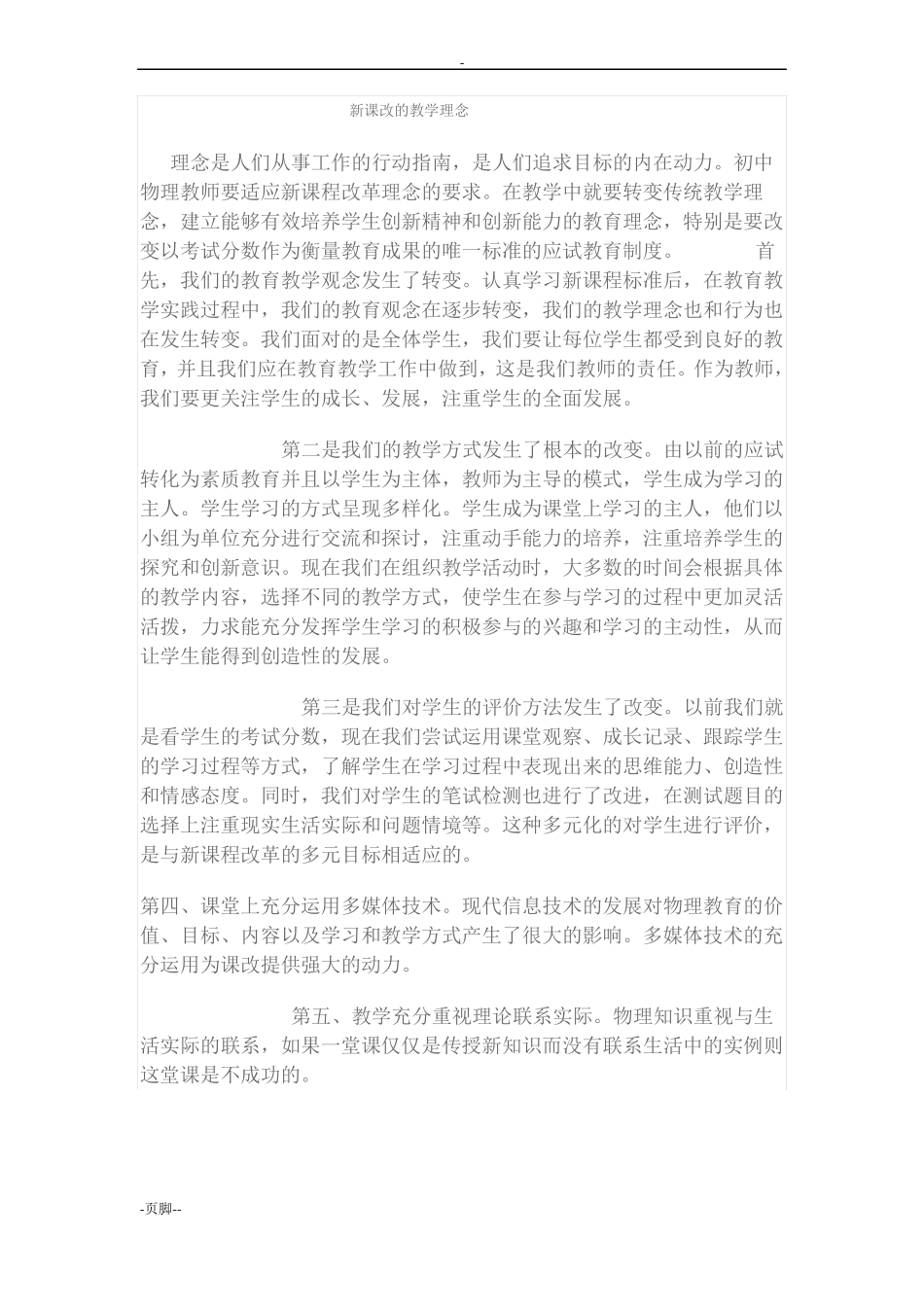 新课改的教学理念_第1页