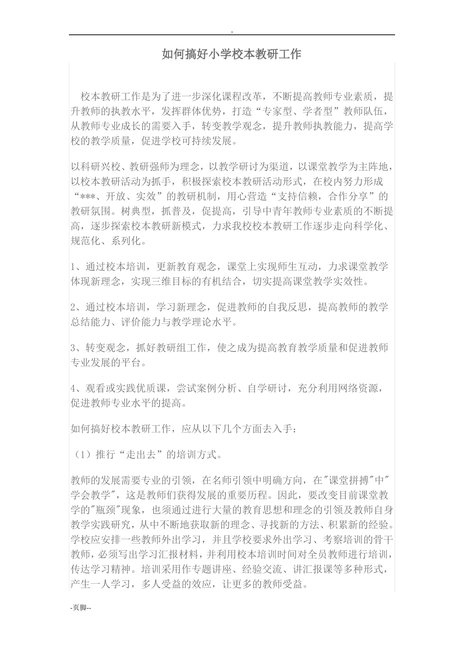 新课改的教学理念_第2页