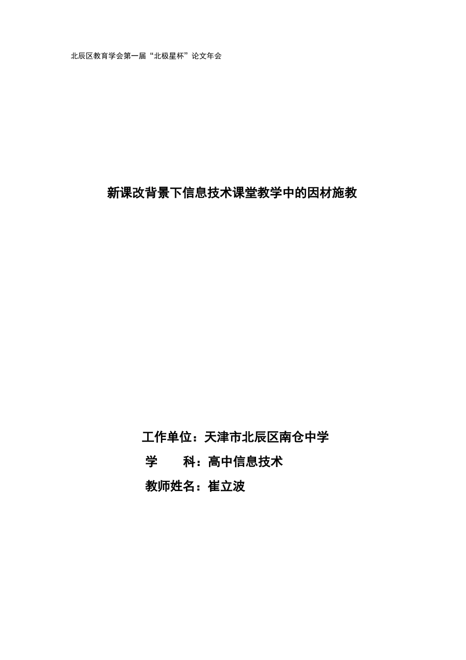 新课改背景下信息技术课堂教学中因材施教的实践与思考_第1页