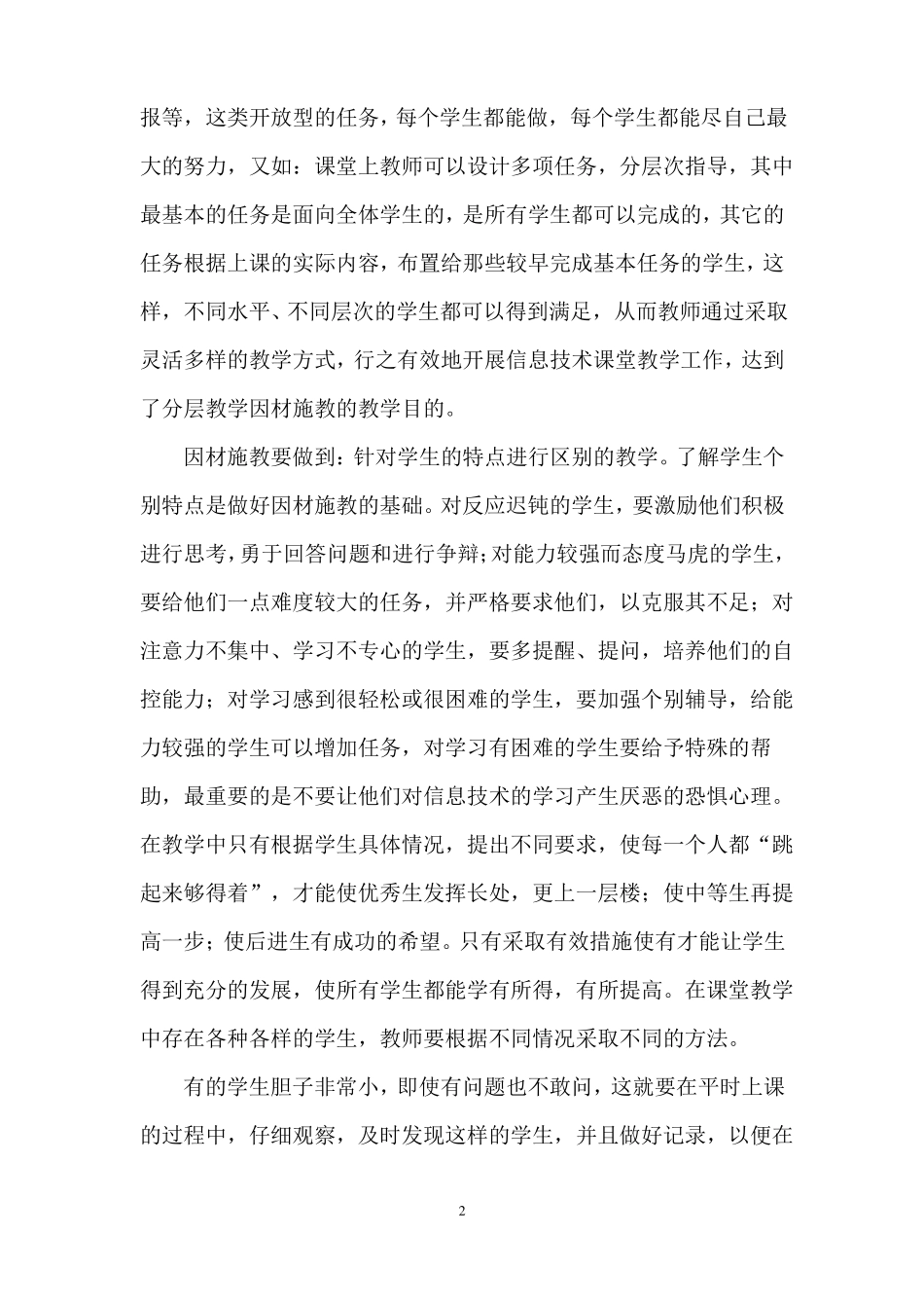 新课改背景下信息技术课堂教学中因材施教的实践与思考_第3页