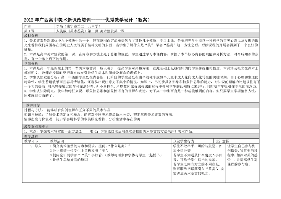 新课改高中美术教学设计_第1页