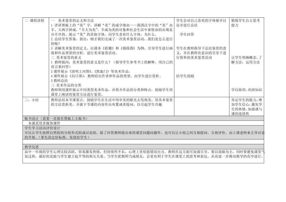 新课改高中美术教学设计_第2页