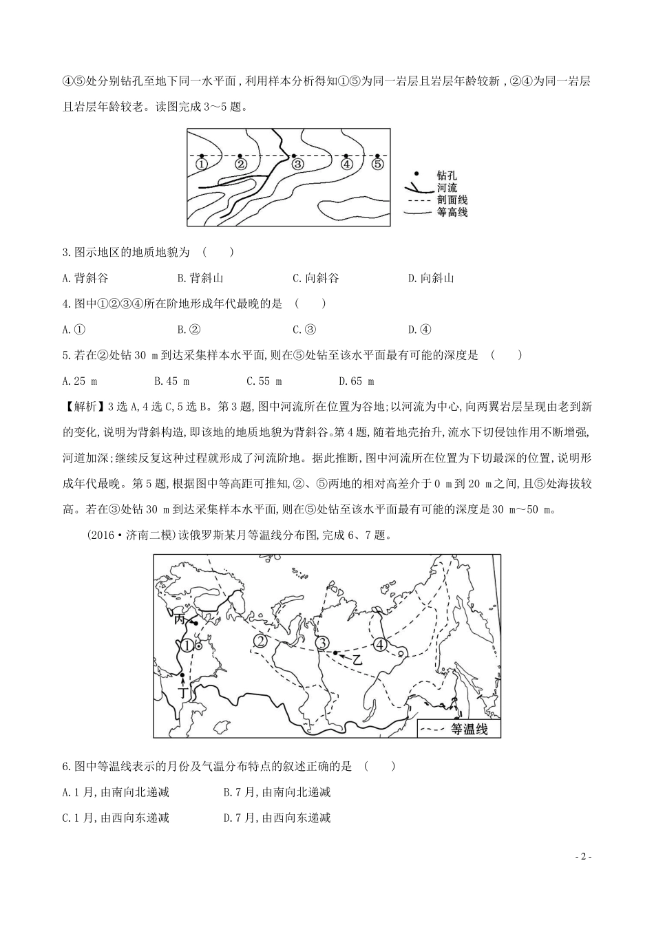 新课标2017届高考地理二轮专题复习高考图表专攻练一等值线图的判读资料_第2页
