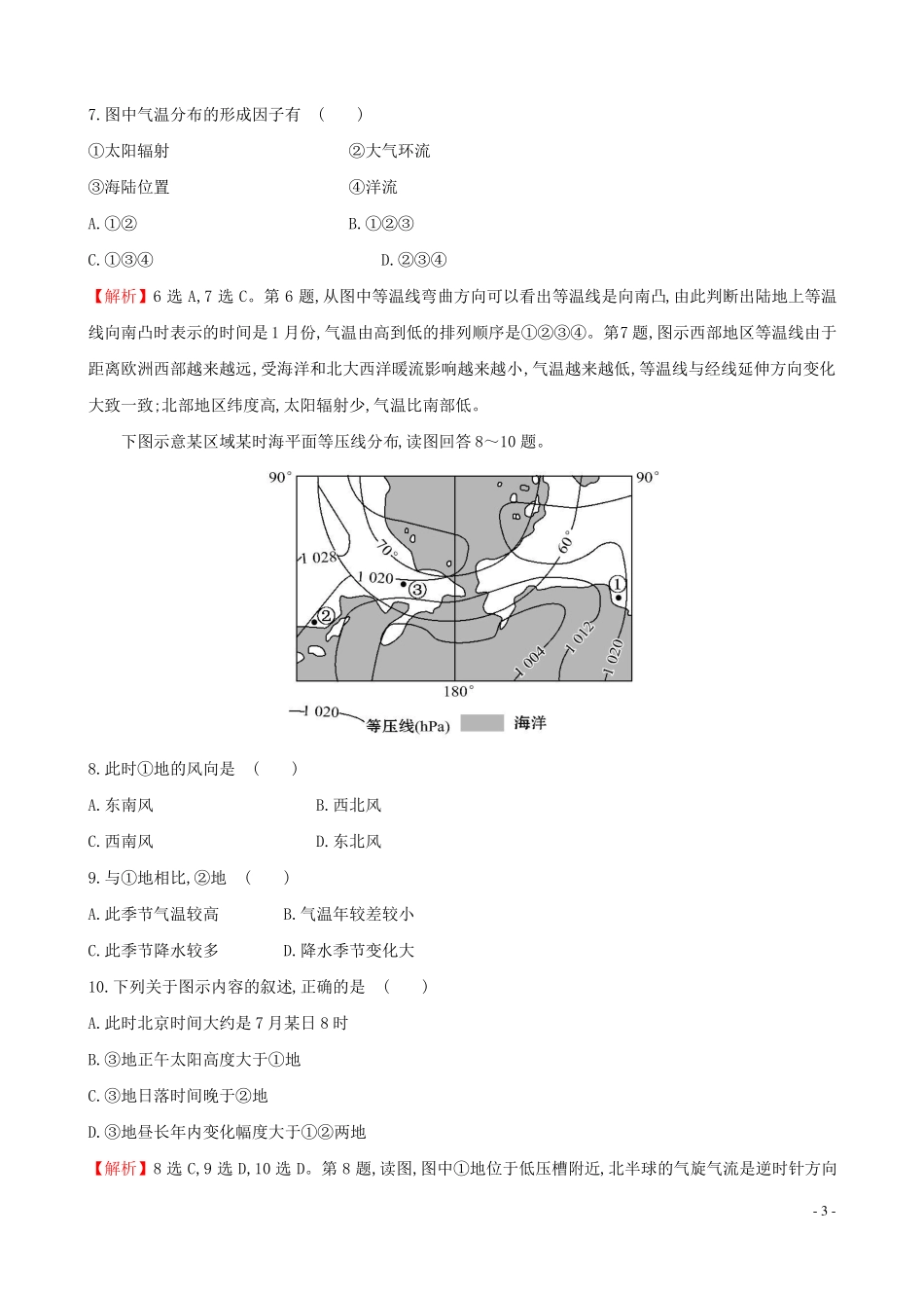 新课标2017届高考地理二轮专题复习高考图表专攻练一等值线图的判读资料_第3页