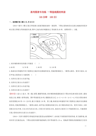 新课标2017届高考地理二轮专题复习高考图表专攻练一等值线图的判读资料
