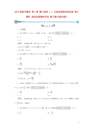 新课标2017春高中数学解三角形1正弦定理和余弦定理第2课时余弦定理课时作业新人教B版必修5资料
