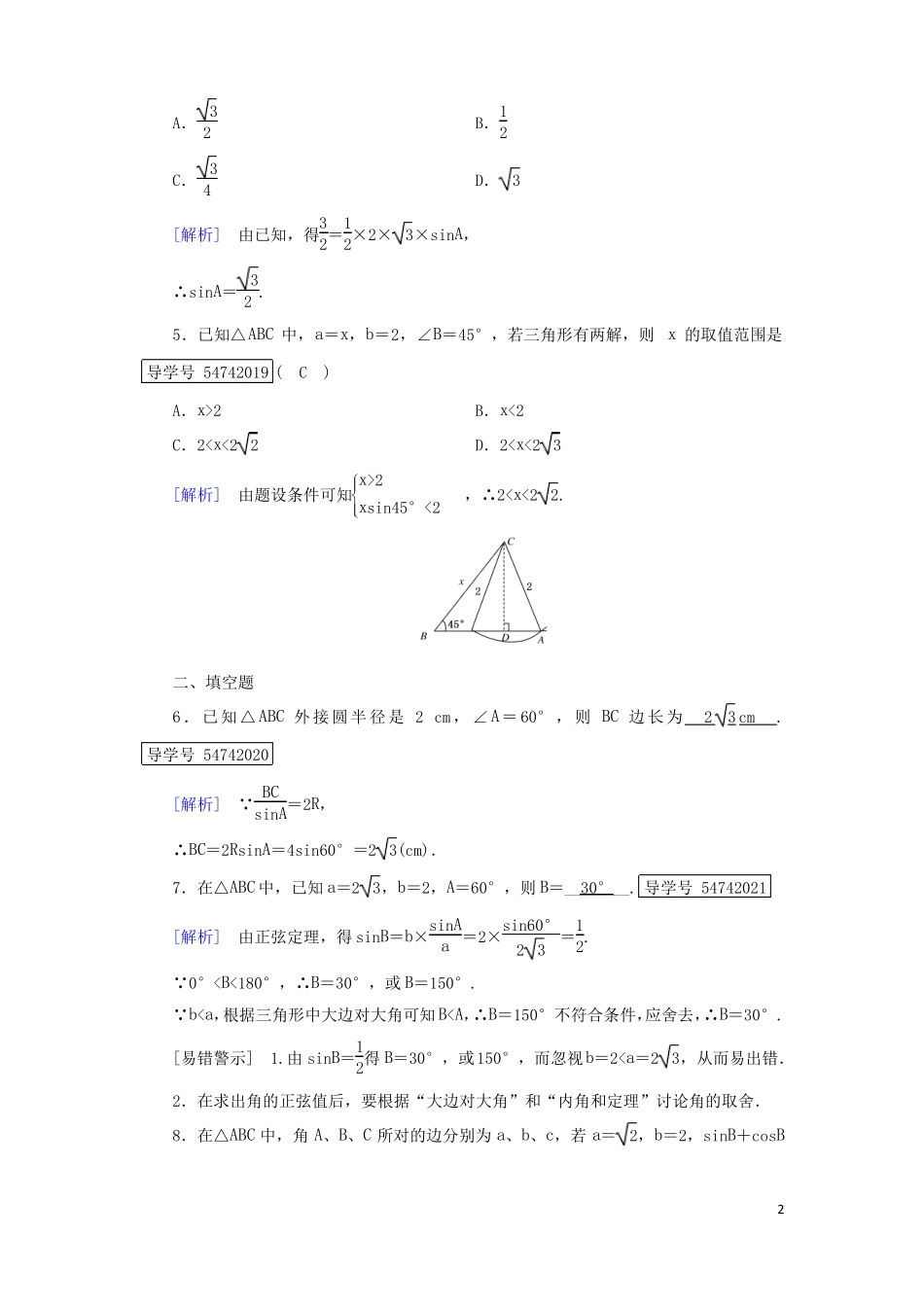 新课标2017春高中数学解三角形1正弦定理和余弦定理第1课时正弦定理课时作业新人教A版必修5资料_第2页