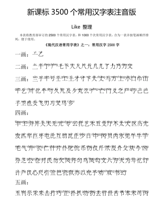 新课标3500个常用汉字表注音版