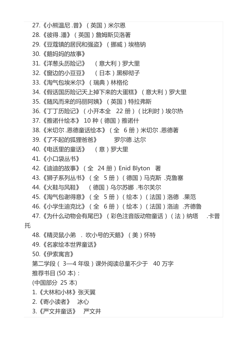 新课标中小学生课外阅读推荐书目_第2页