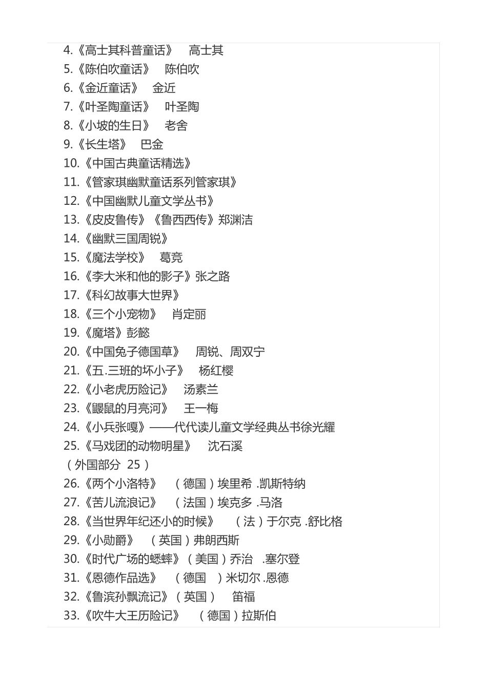 新课标中小学生课外阅读推荐书目_第3页