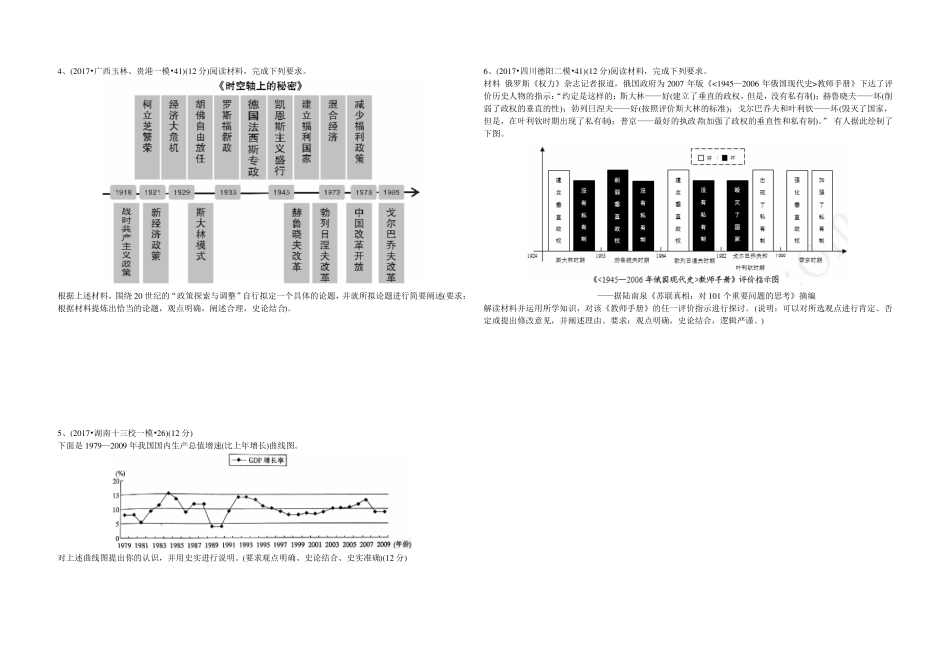 新课标全国卷42题12分题训练_第2页