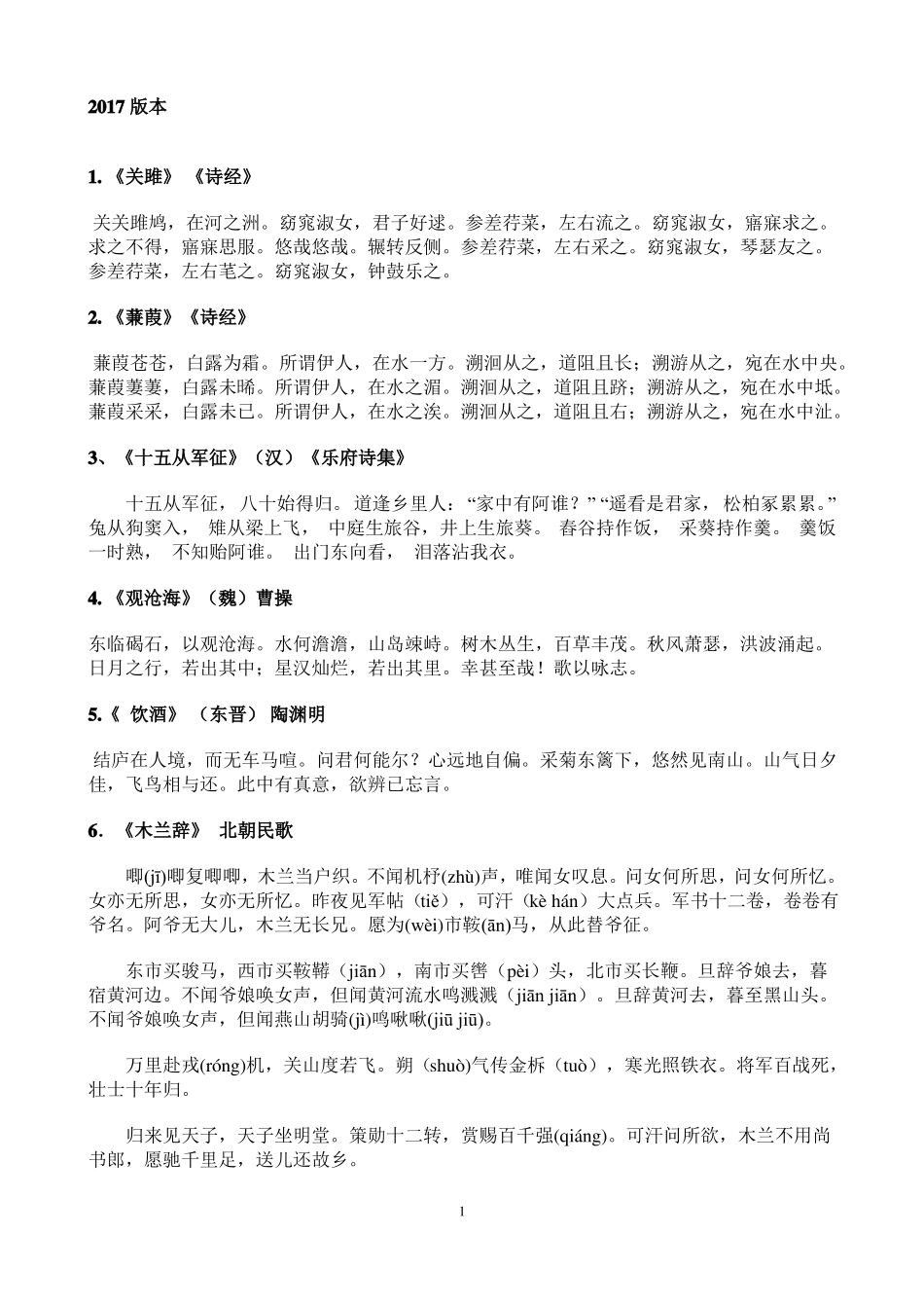 新课标初中必背古诗文61首_第1页