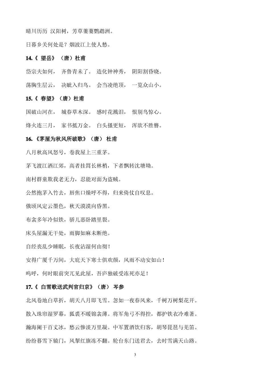 新课标初中必背古诗文61首_第3页