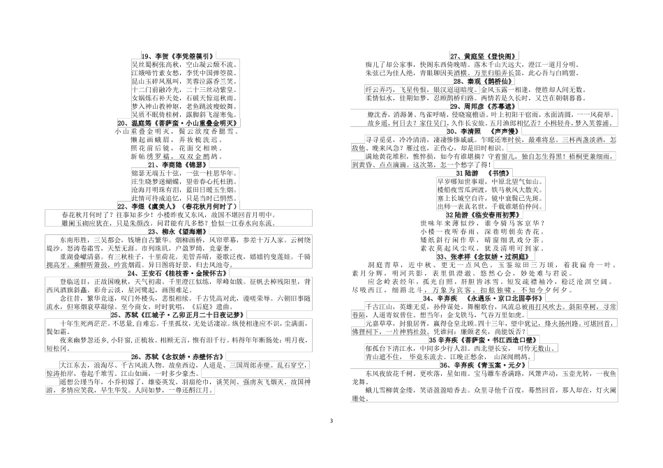 新课标古诗文背诵72篇_第3页