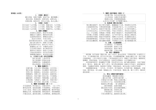 新课标古诗文背诵72篇