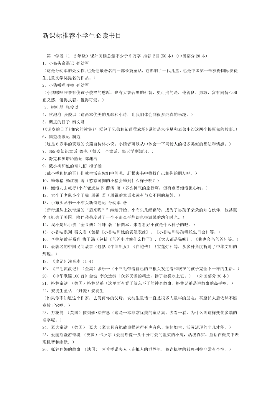 新课标各年级推荐阅读书目_第1页