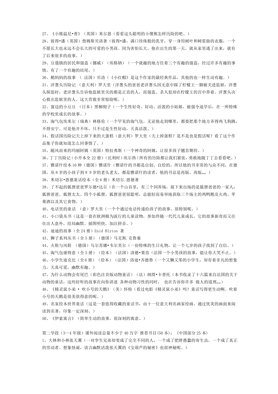 新课标各年级推荐阅读书目_第2页