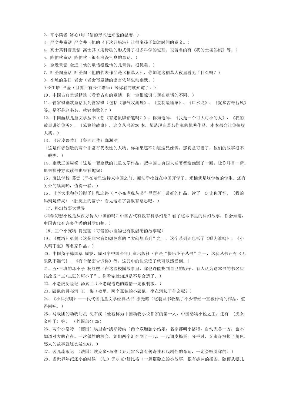 新课标各年级推荐阅读书目_第3页