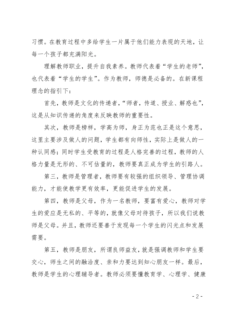 新课标培训学习心得体会3篇_第2页