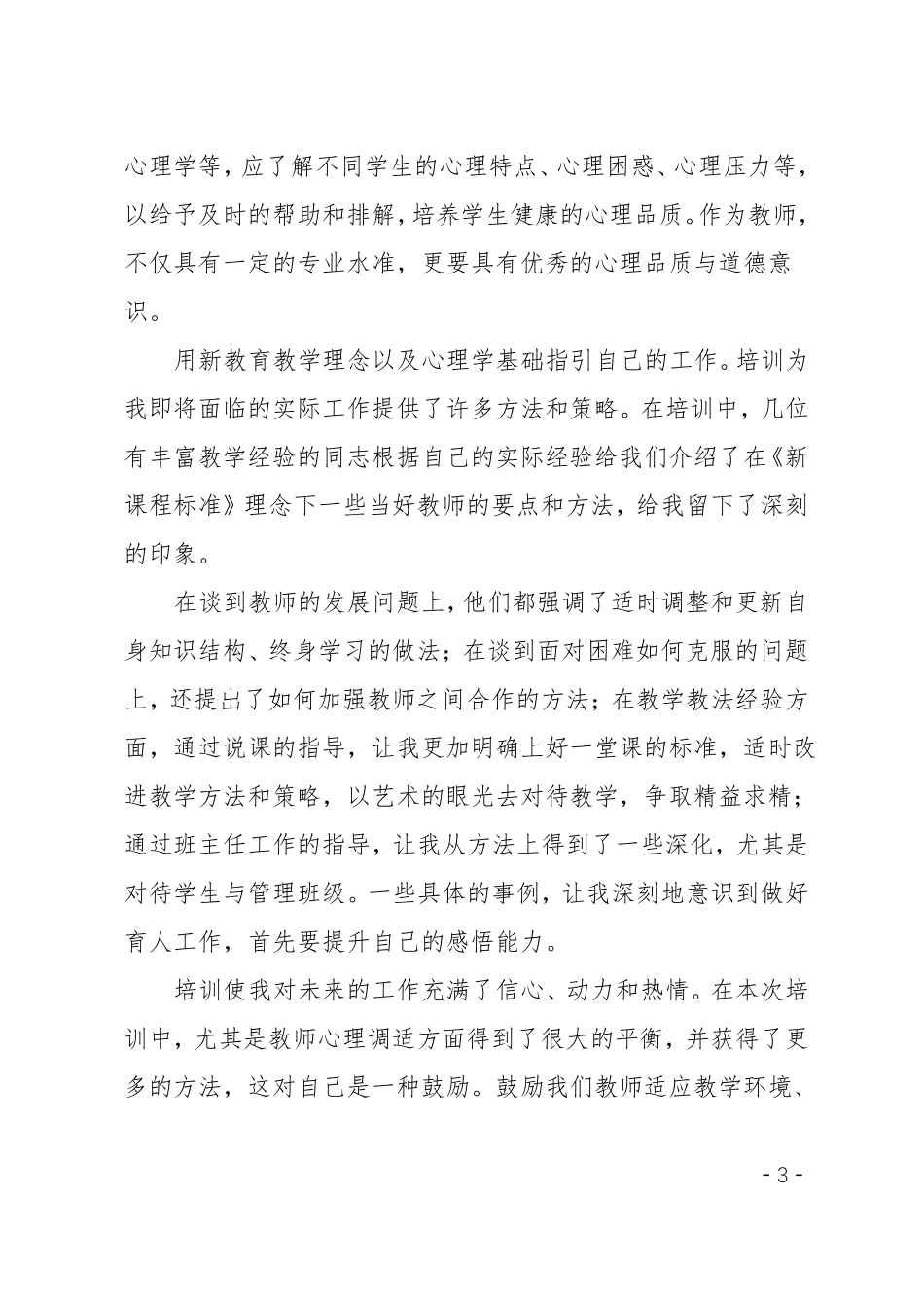 新课标培训学习心得体会3篇_第3页