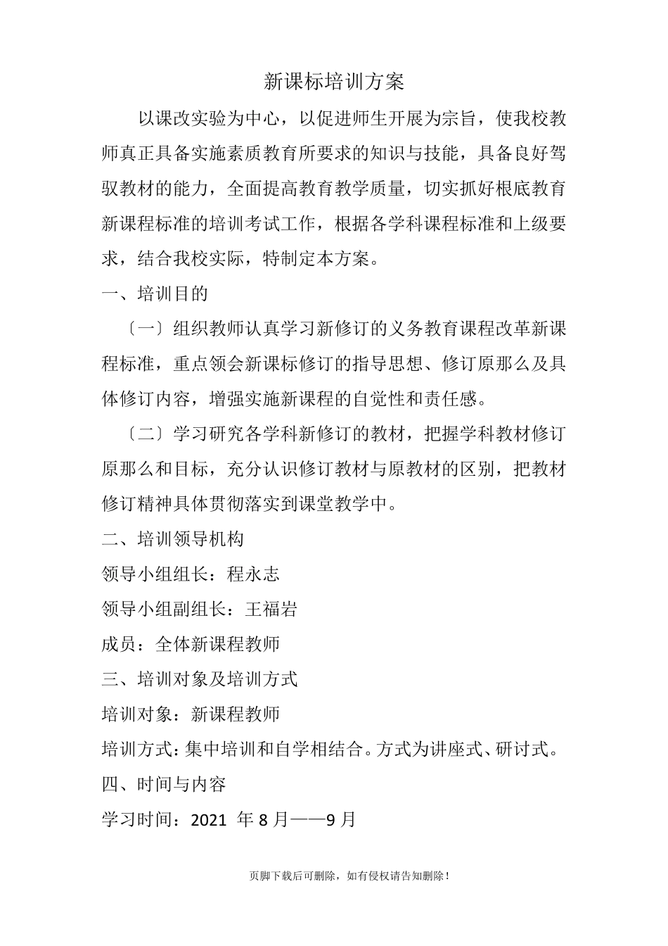 新课标培训方案_第1页