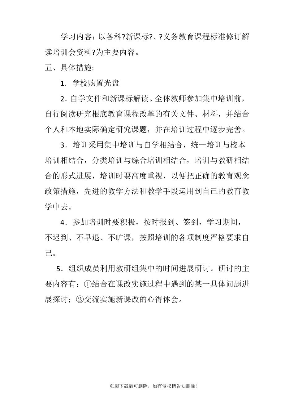新课标培训方案_第2页