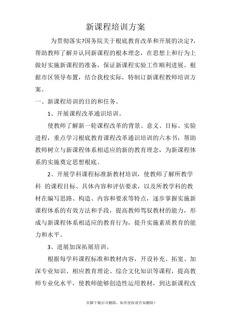 新课标培训方案_第3页
