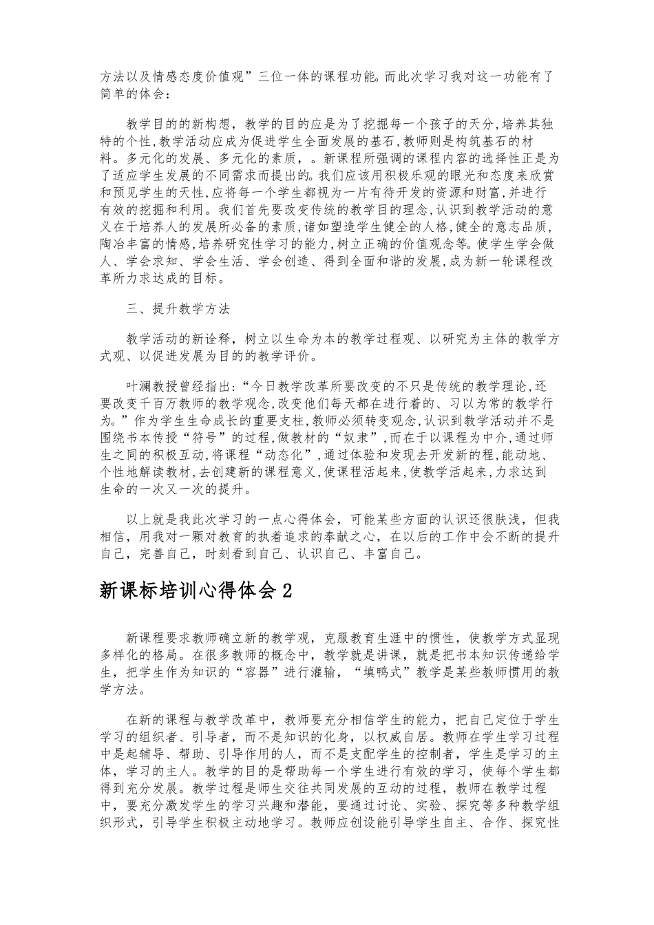 新课标培训心得体会_第2页