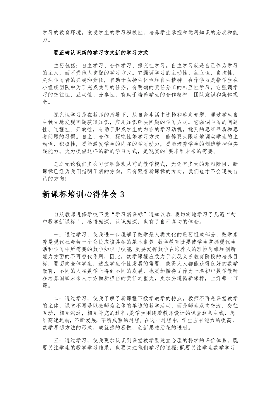 新课标培训心得体会_第3页