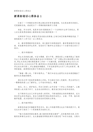 新课标培训心得体会