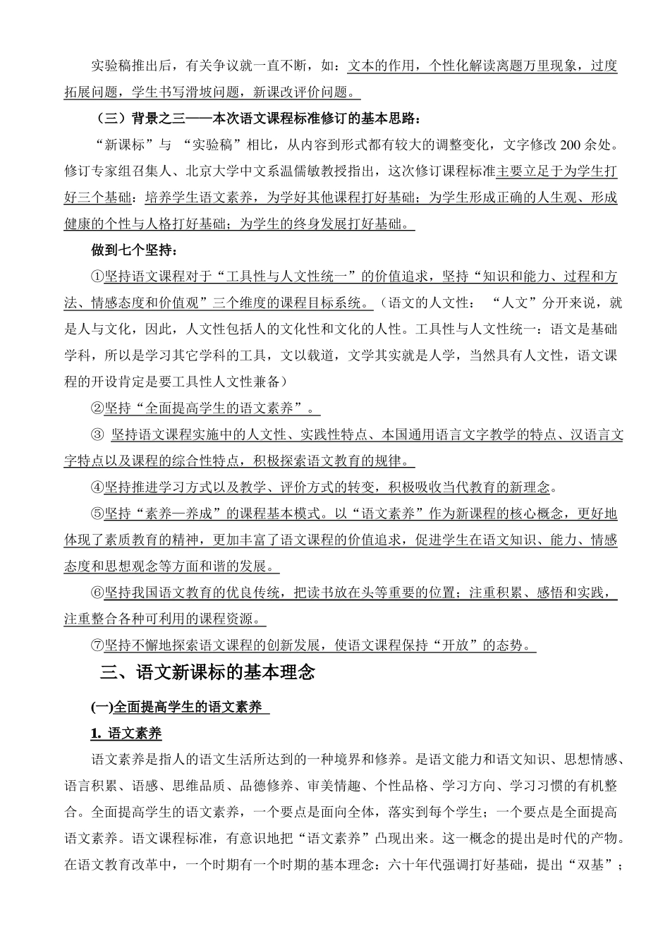 新课标培训讲稿_第2页