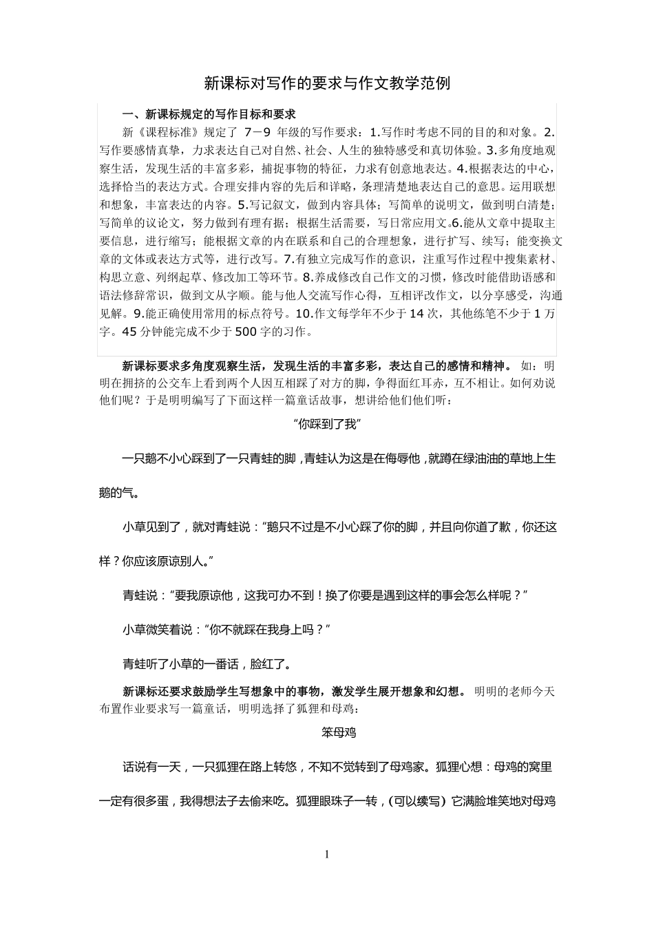 新课标对写作的要求与作文范例_第1页