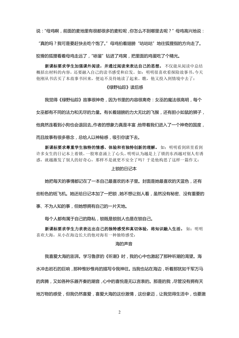 新课标对写作的要求与作文范例_第2页