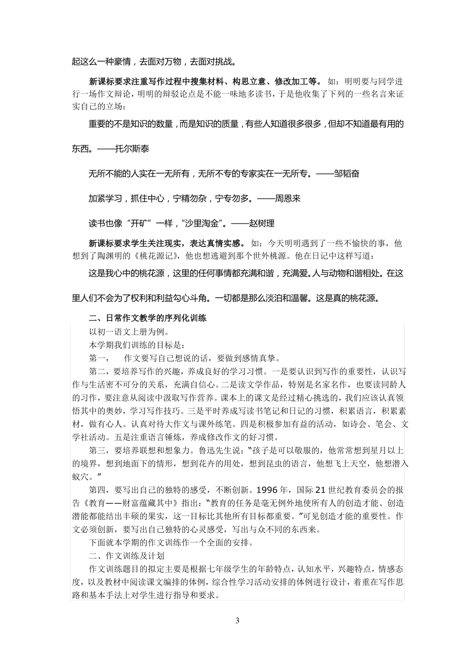 新课标对写作的要求与作文范例_第3页