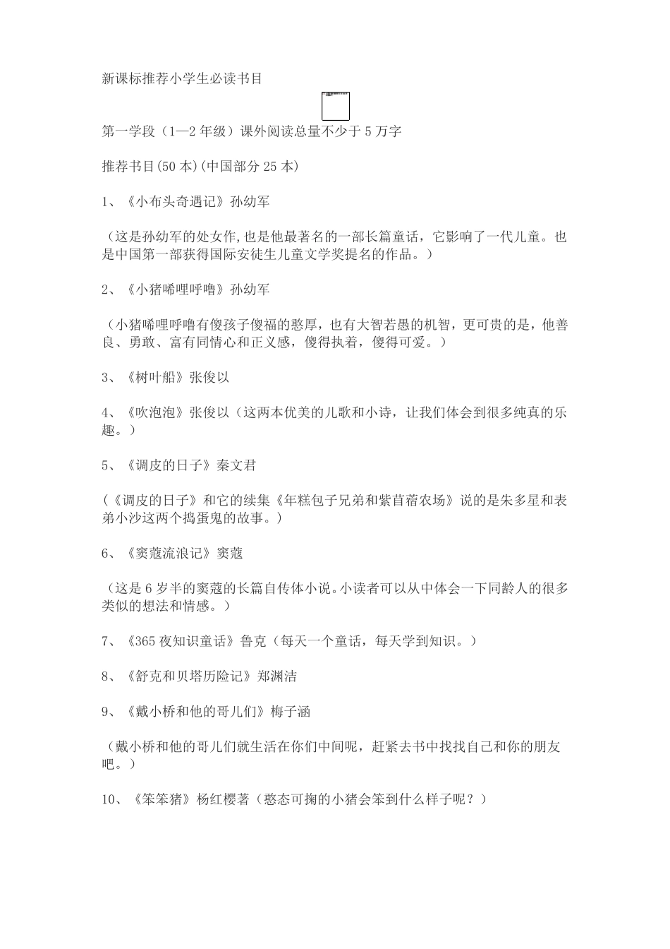 新课标必读书目小学_第1页