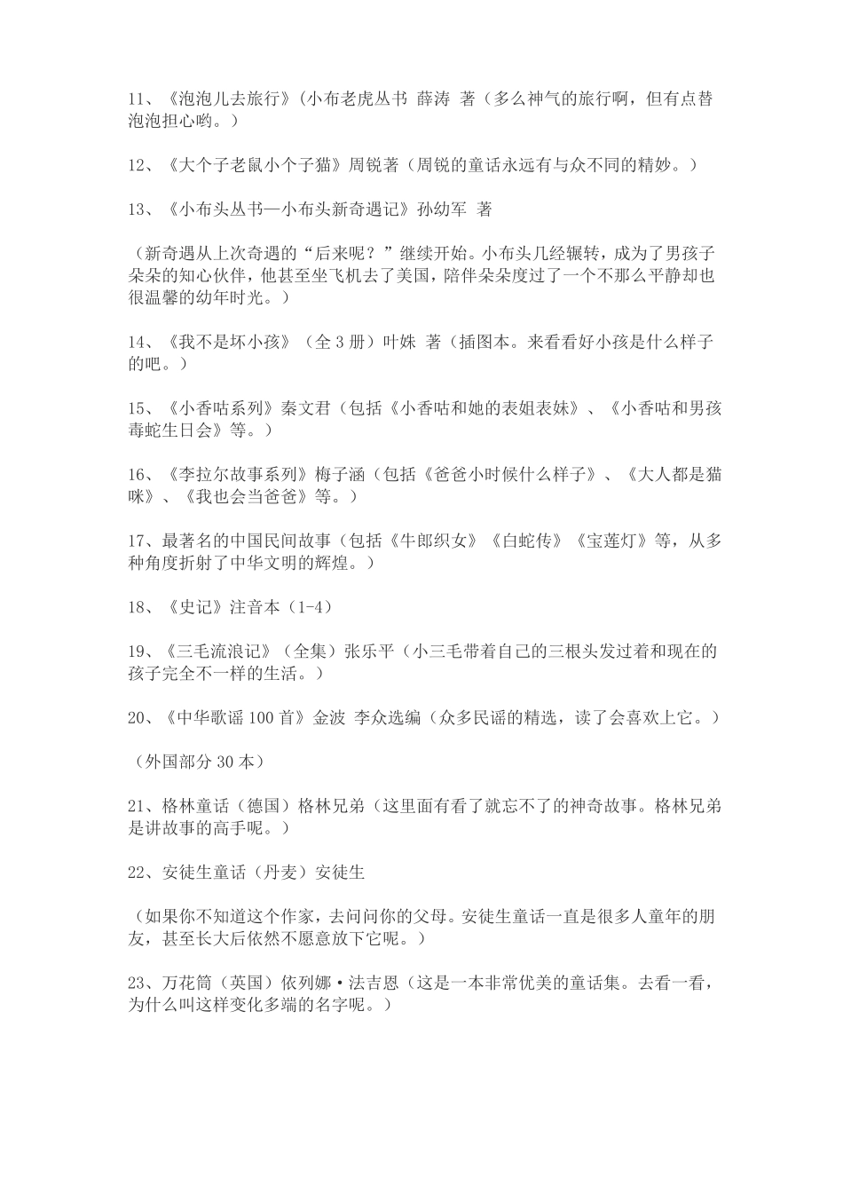 新课标必读书目小学_第2页