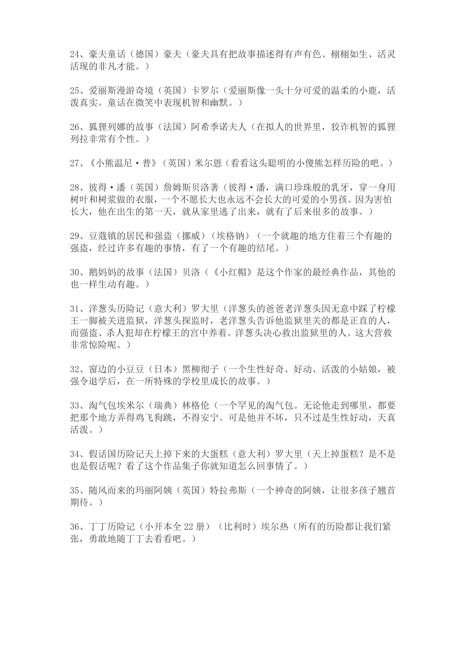 新课标必读书目小学_第3页