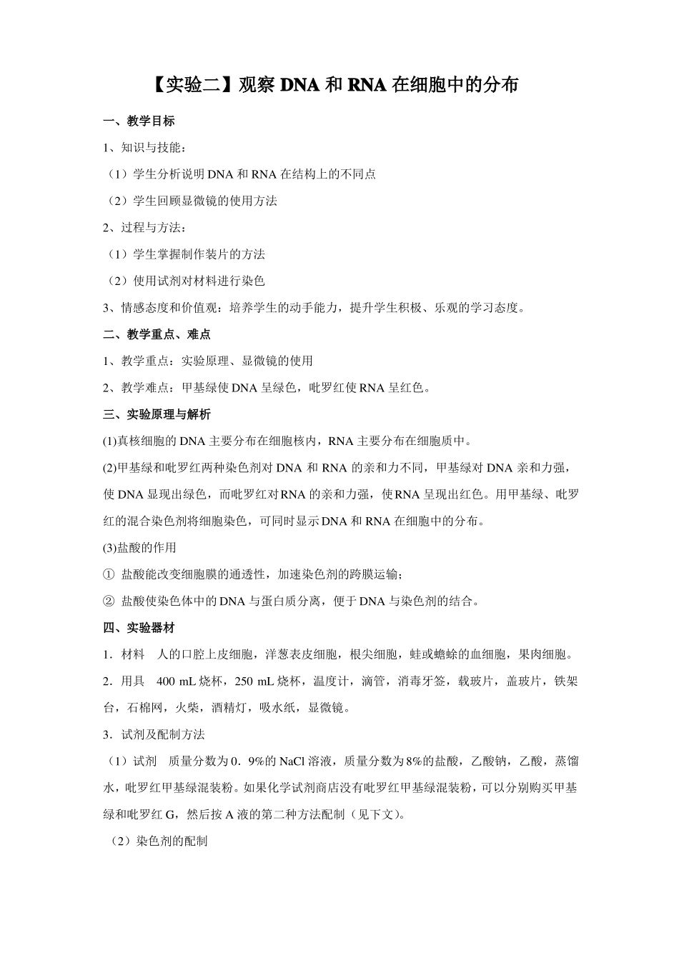 新课标必修一高中生物试验教案_第3页