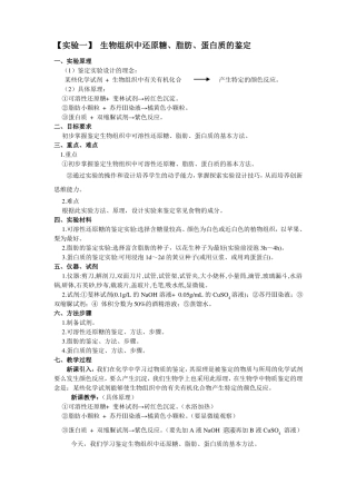新课标必修一高中生物试验教案