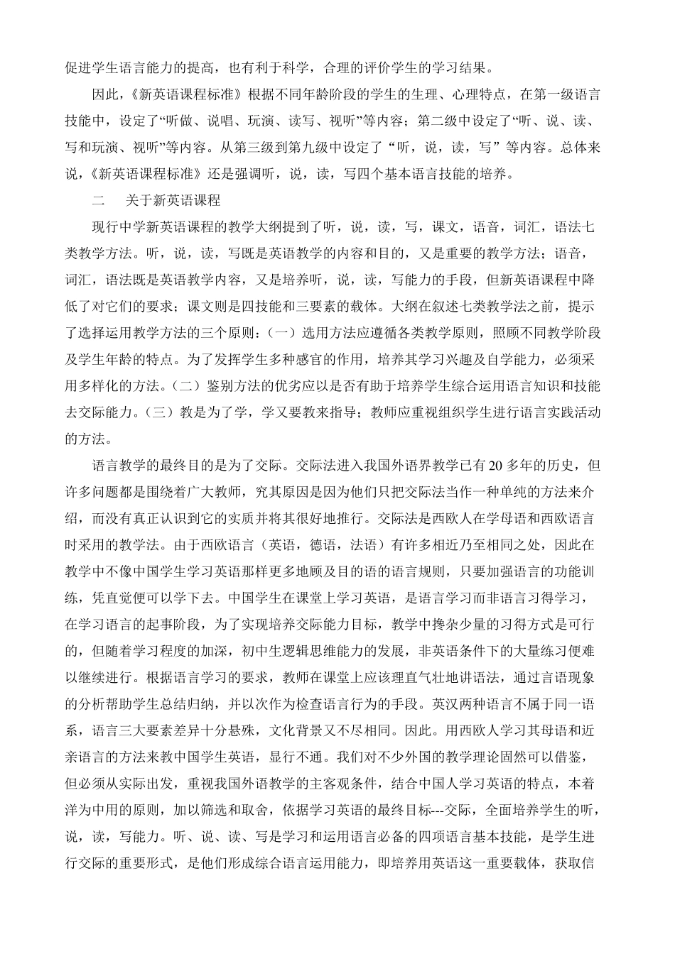 新课标对学生语言能力的培养_第2页