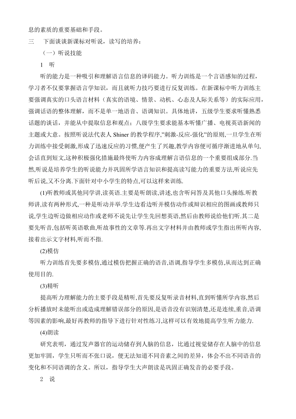 新课标对学生语言能力的培养_第3页