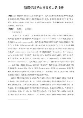 新课标对学生语言能力的培养
