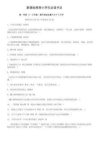新课标推荐小学生必读书目