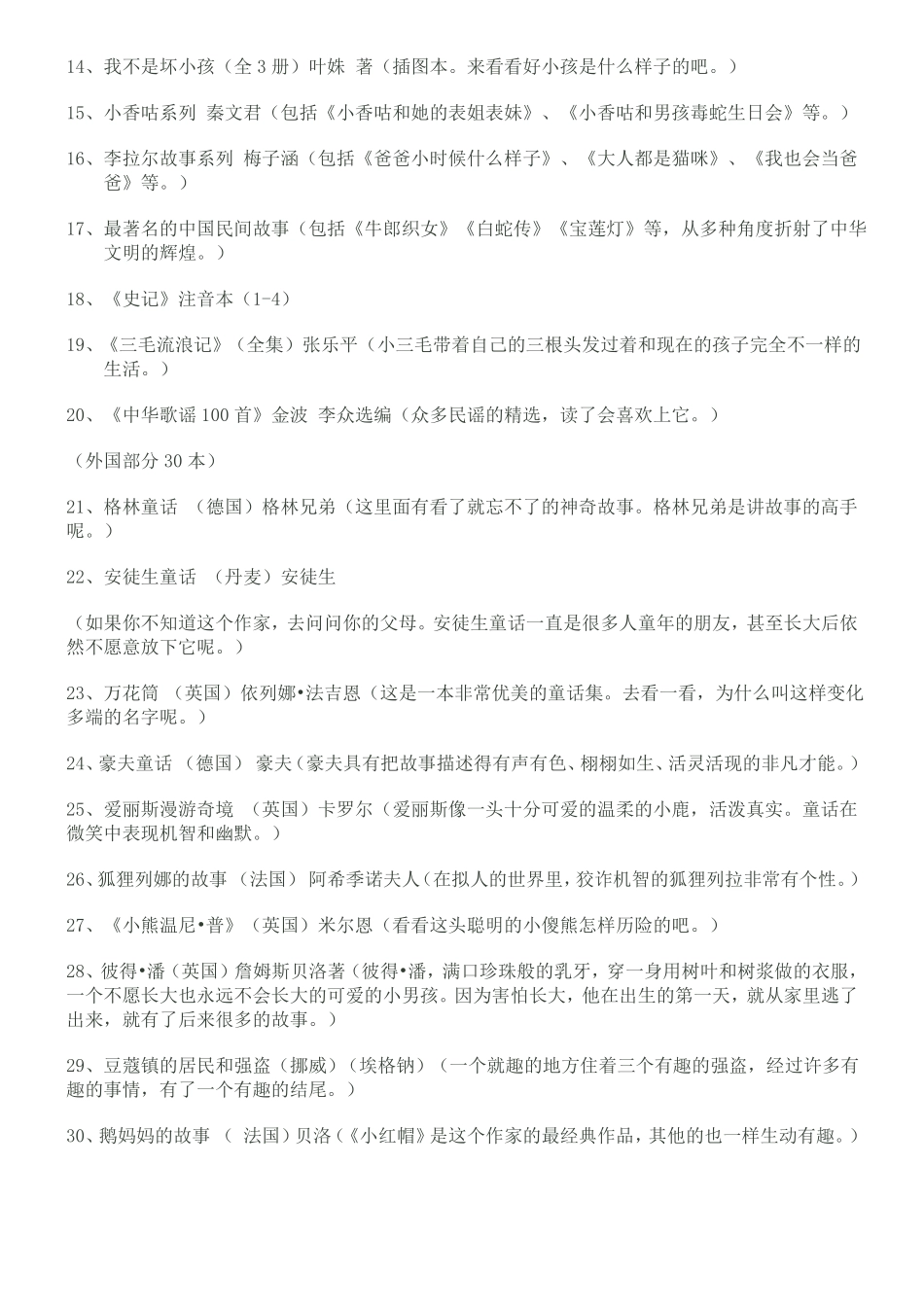 新课标推荐小学生必读书目93302_第2页