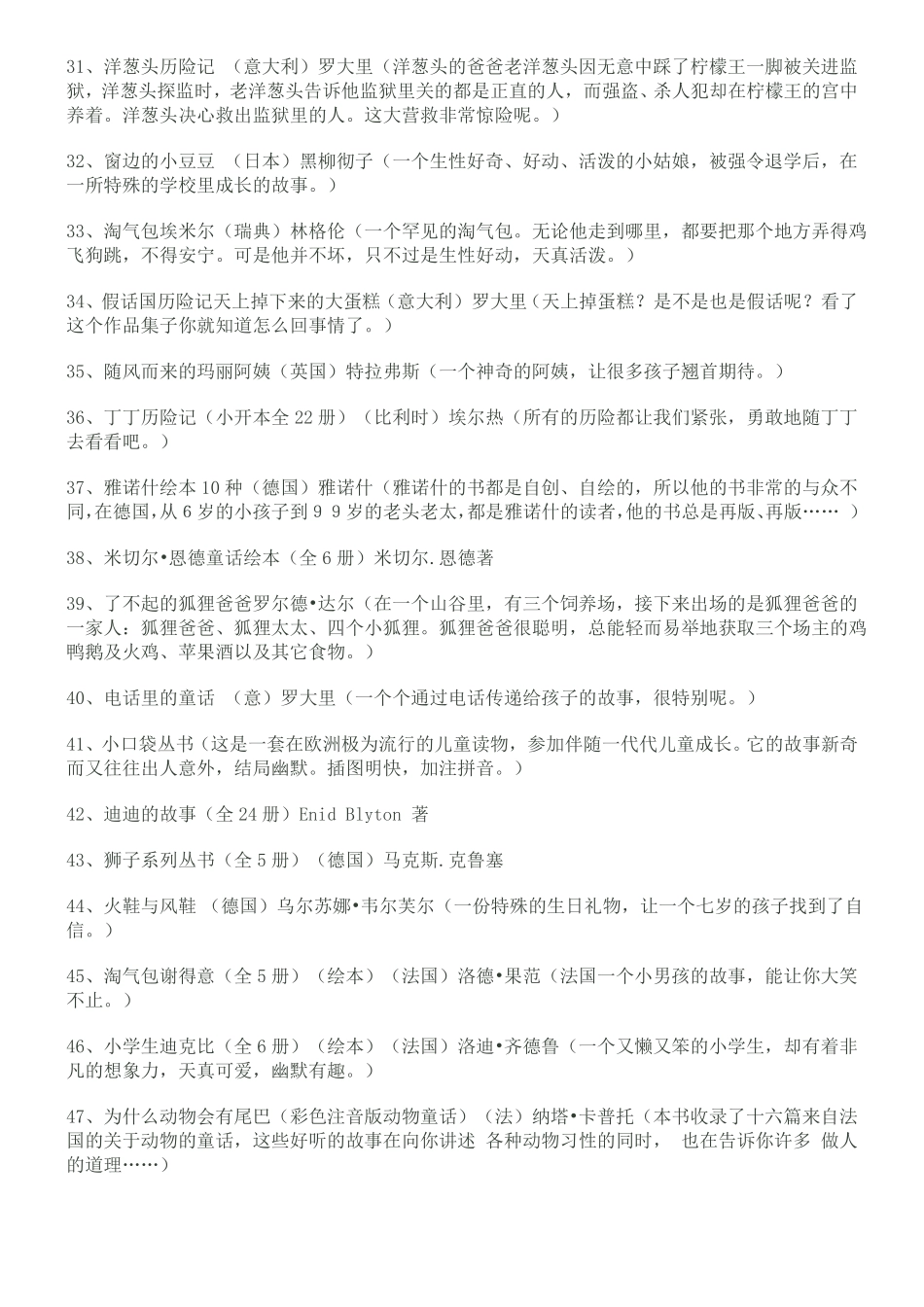 新课标推荐小学生必读书目93302_第3页