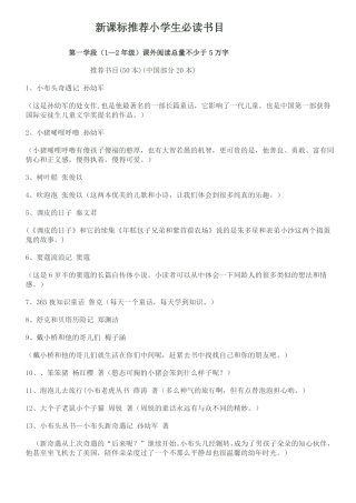 新课标推荐小学生必读书目93302